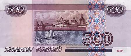 Купюра 500 рублей 1921 года выпуска