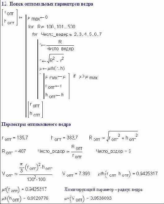 A genuinely optimum fire bucket