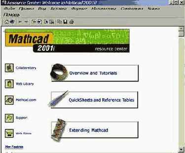 ��������� MathCAD � Internet