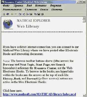 ��������� MathCAD � Internet