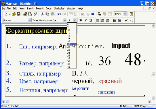 Примеры шрифтового оформления текста