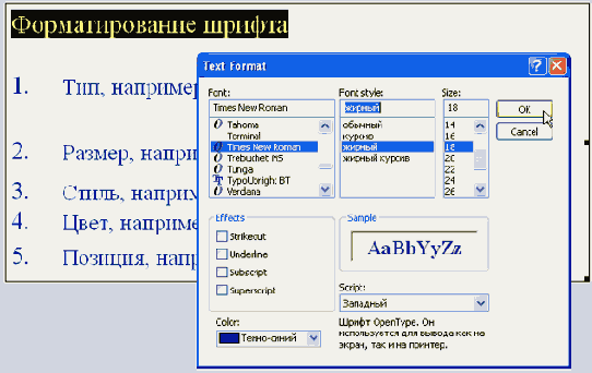 Диалоговое окно Text Format