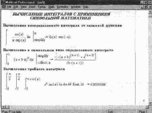 Символьное вычисления интегралов