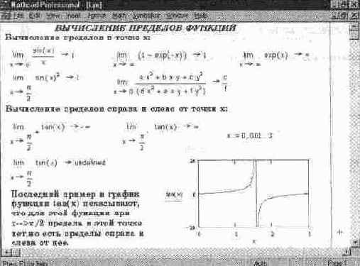 Операторы вычисления пределов функций