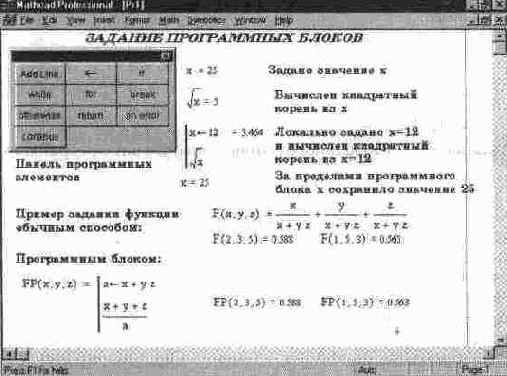 Задание программных блоков
