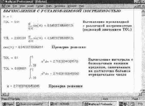 Погрешности вычислений и сообщения об ошибках