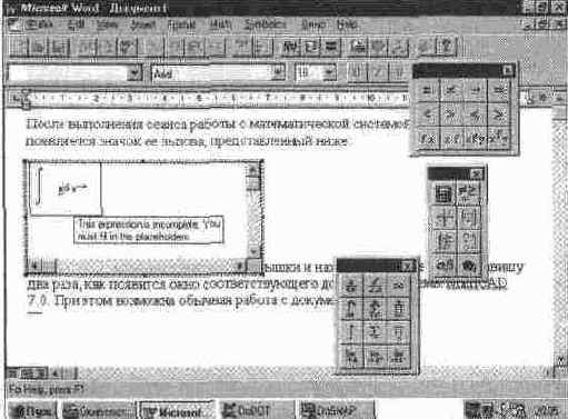 Экран редактора Word со значком MathCAD Document в документе