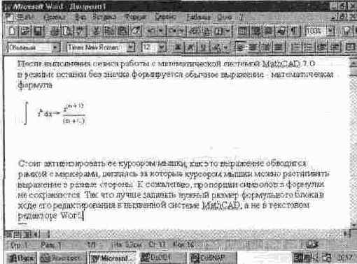 Завершение вставки формулы в документ редактора Word