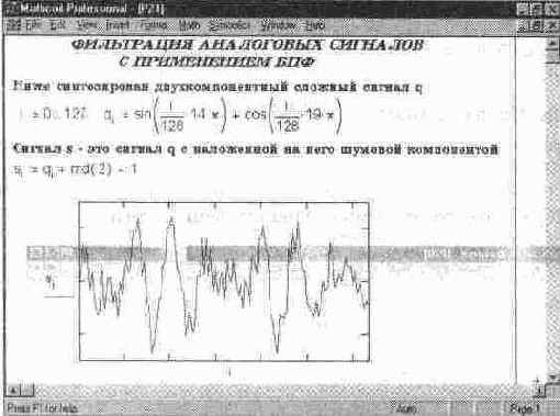 Фильтрация аналогового сигнала с применением БПФ (начало документа)