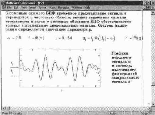 Фильтрация аналогового сигнала с применением БПФ (начало документа)