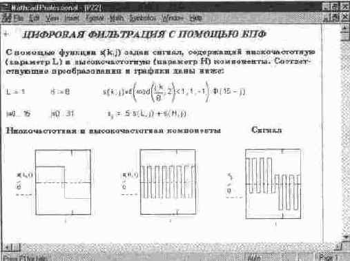 Вид экрана MathCAD с подменю Window главного меню