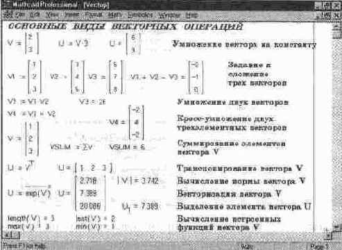 Примеры применения векторных и матричных операций