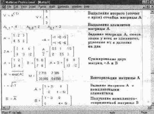 Примеры матричных операций (конец)