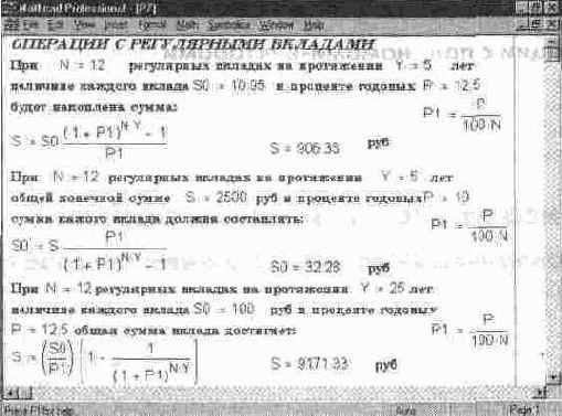 Панели математических символов и операторов системы MathCAD 7. 0 PRO
