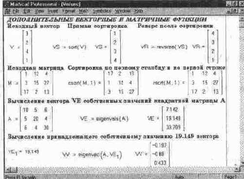 Работа дополнительных векторных и матричных функций