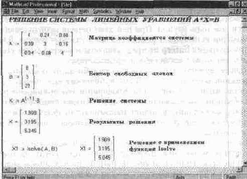 Решение систем линейных уравнений