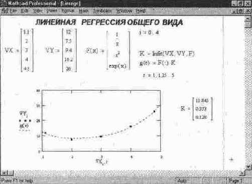 Функция для линейной регрессии общего вида