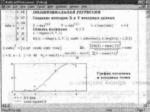 Функции для одномерной и многомерной полиномиальной регрессии