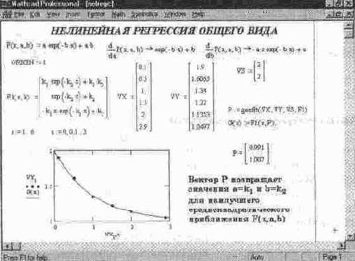 Пример выполнения нелинейной регрессии общего вида