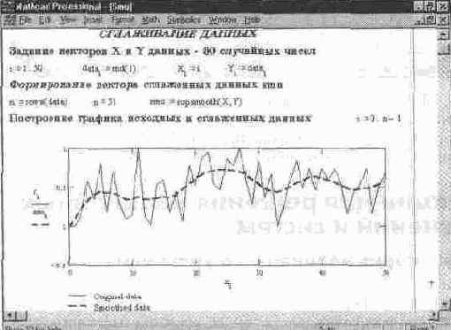 Сглаживание данных, представленных рядом значений XnY