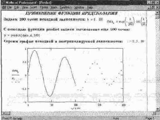 Функция предсказания