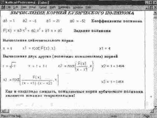 Вычисление корней кубического полинома