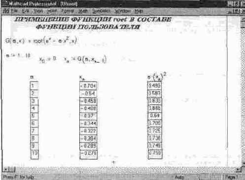 Вычисление функции G(a,x) с помощью функции root в составе функции пользователя