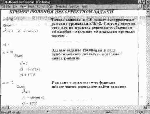 Пример решения простой некорректной задачи