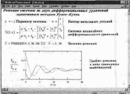 Решение системы из двух дифференциальных уравнений с применением функции Rkadapt