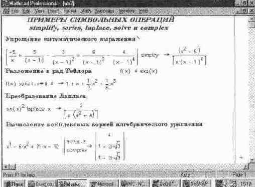 Примеры символьных преобразований с помощью системы SmartMath