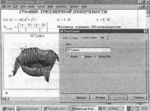 ��������� �������� �������� ���������� ������������ (3D Plot...)