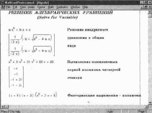 ������� ��������� ������������ �������� ���������� (Solve)