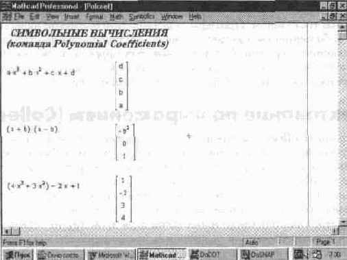 ���������� ������������� ��������� (Polynomial Coefficients)
