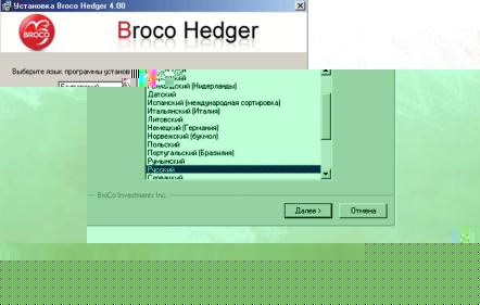 ���������� �. - BROCO HEDGER -�������� ��� ����������