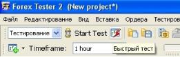 Forex Tester 2 - тестирование стратегии по-новому