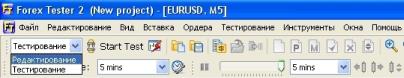 Forex Tester 2 - тестирование стратегии по-новому