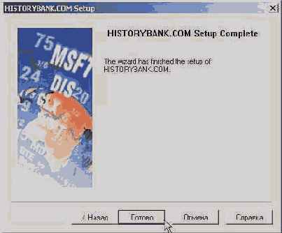 ��������� ��������� HISTORYBANK, ����������� �� 