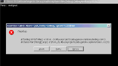 ����� ������ � ����������� Assert