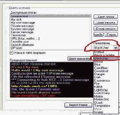 Цвет фона и цвет шрифтов.
