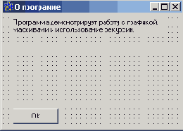 Форма О программе
