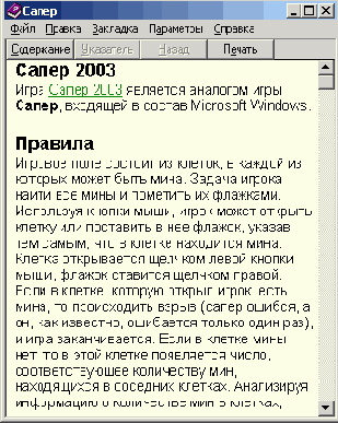 Окно справочной системы программы