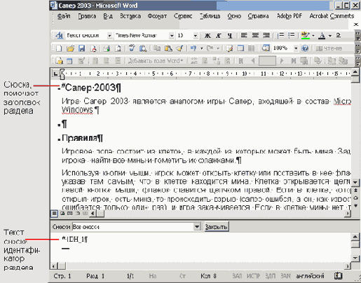 Вставка в документ сноски помечающей
