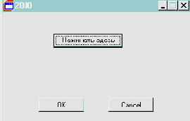 Создание своей кнопки в окне программы.