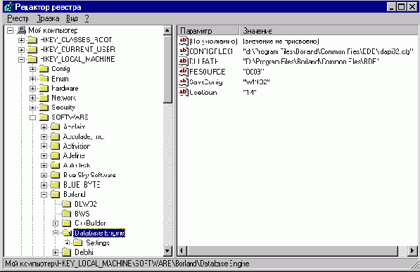 ��������� � ��������� Borland Database Engine