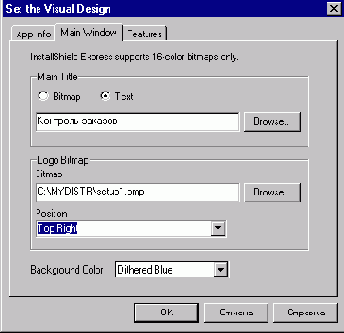 �������� ������������� � ������� InstallShield Express