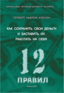 12 ������ �������� �. �������