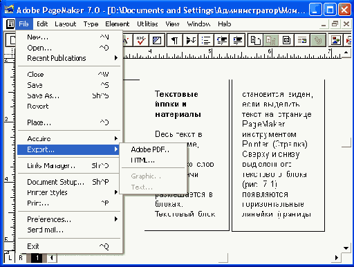 Фильтр программы PageMaker для