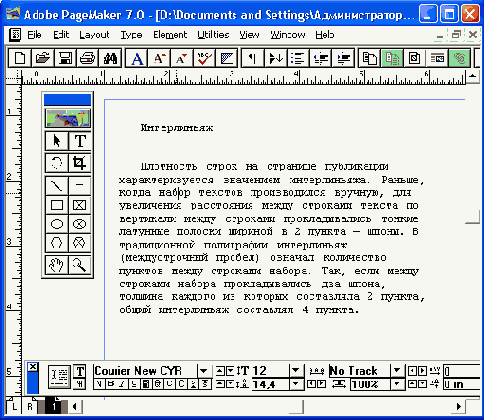 Примеры текстов с различным значением интерлиньяжа