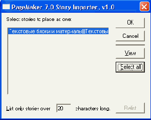 Установки импорта материалов PageMaker