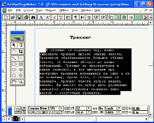 Влияние трекинга на внешний вид текста
